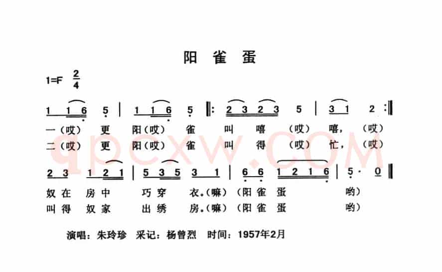 阳雀蛋