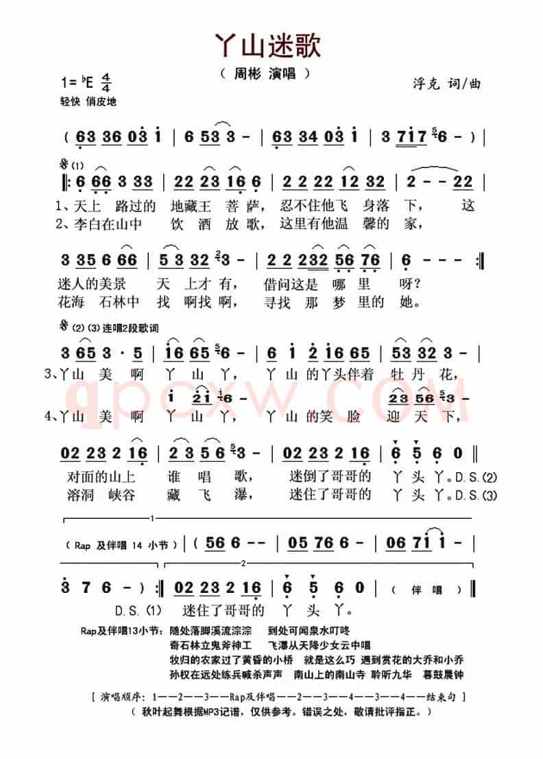 丫山迷歌