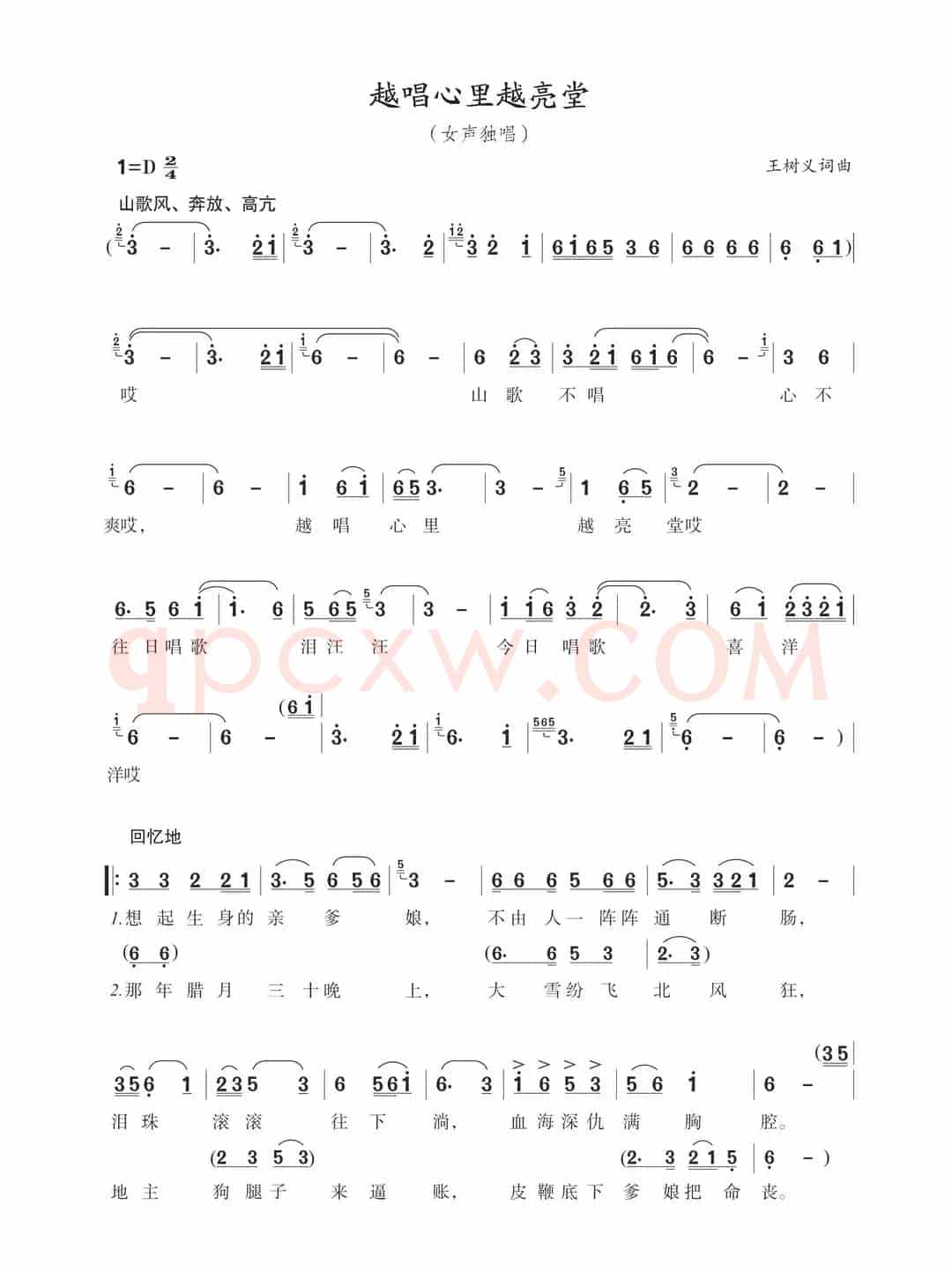 越唱心里越亮堂（王树义词 王树义曲）