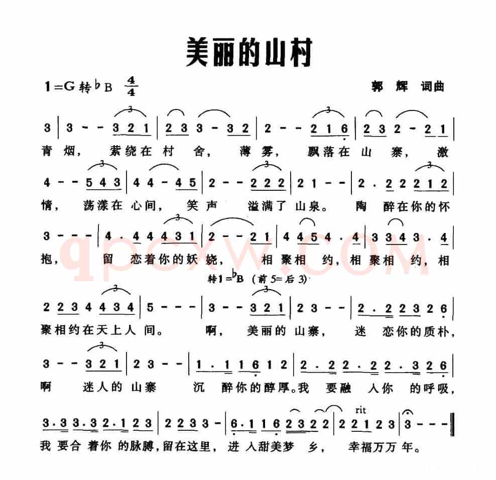 美丽的山村