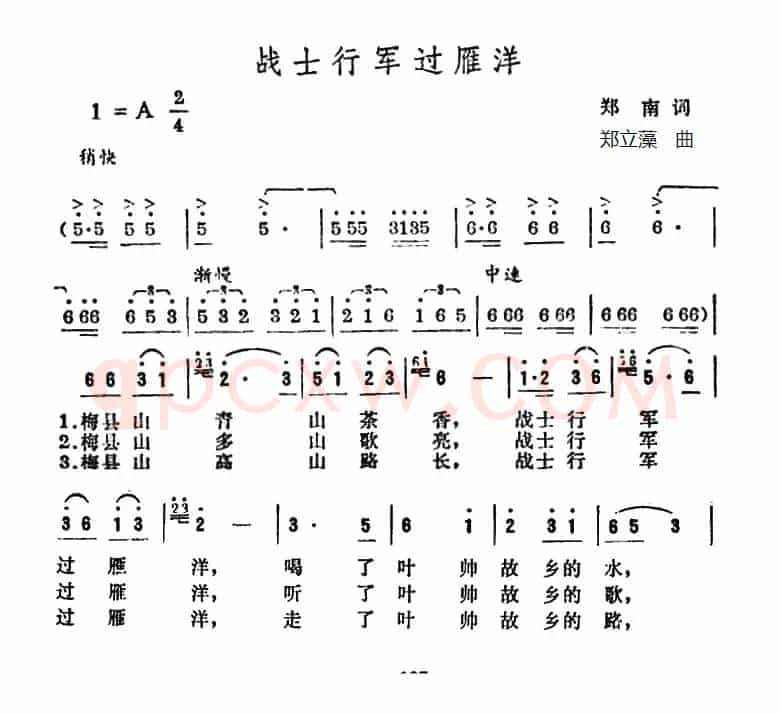 战士行军过雁洋