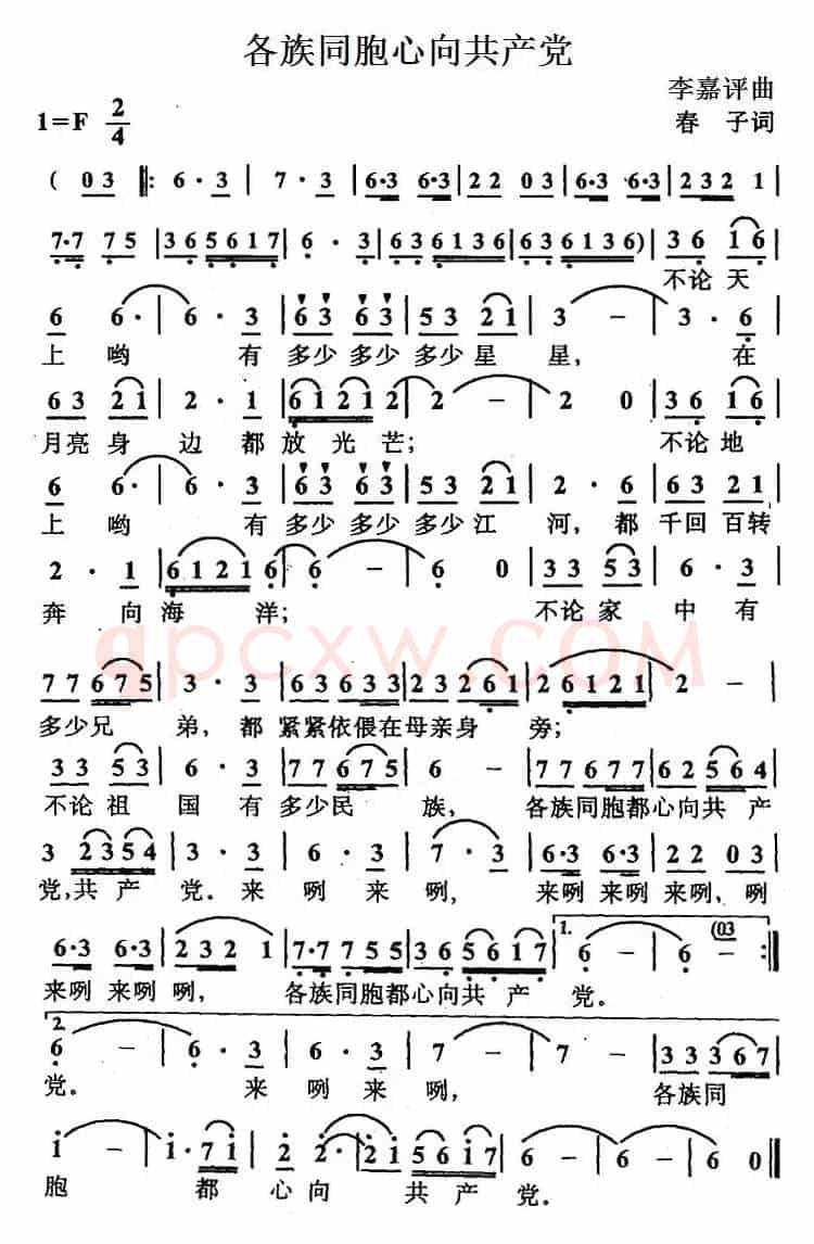 各族同胞心向共产党
