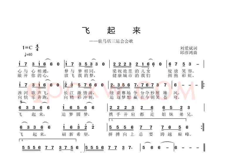 飞起来