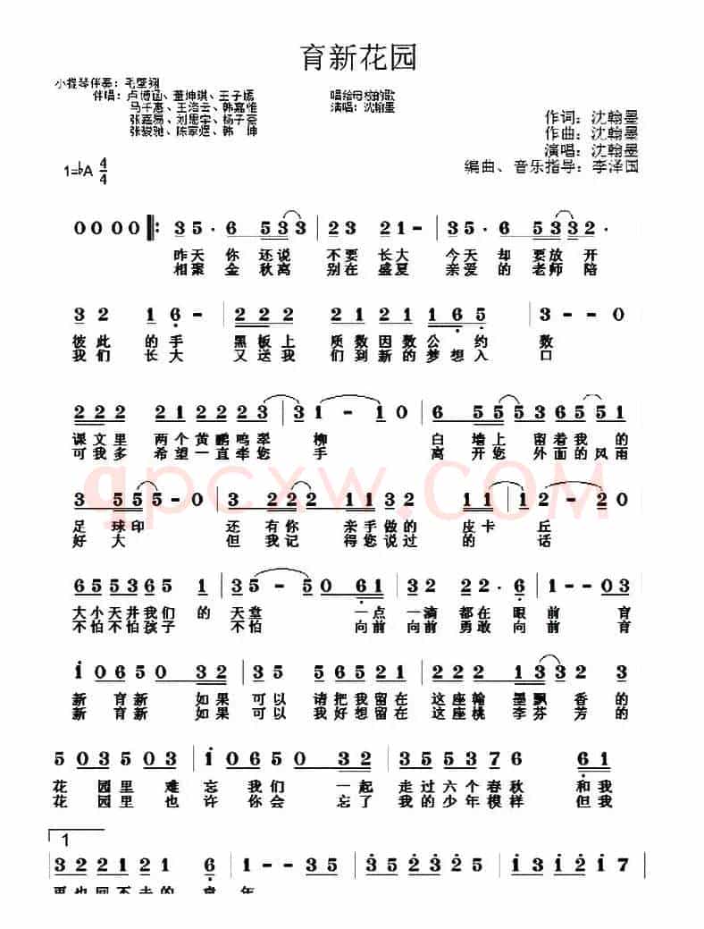 育新花园（简谱版）