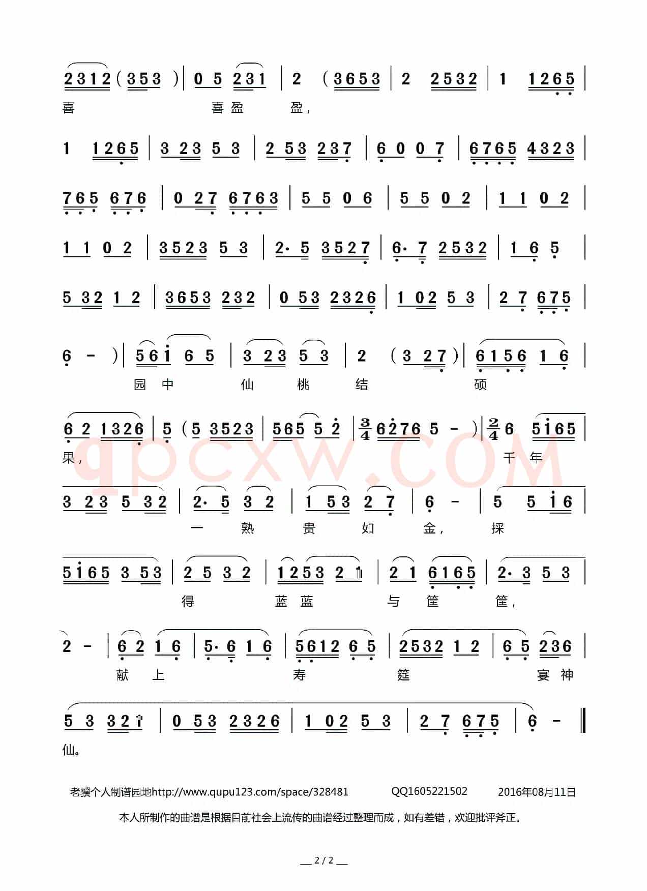 [莆仙戏]金辉玉震（传统曲牌）