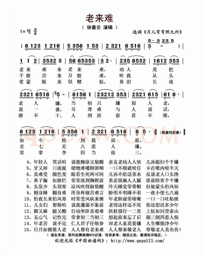 老来难