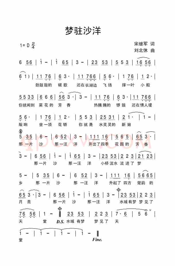 梦驻沙洋