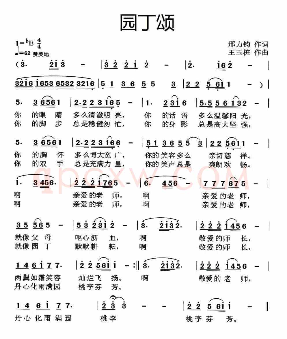 园丁颂（邢力钧词 王玉柱曲）