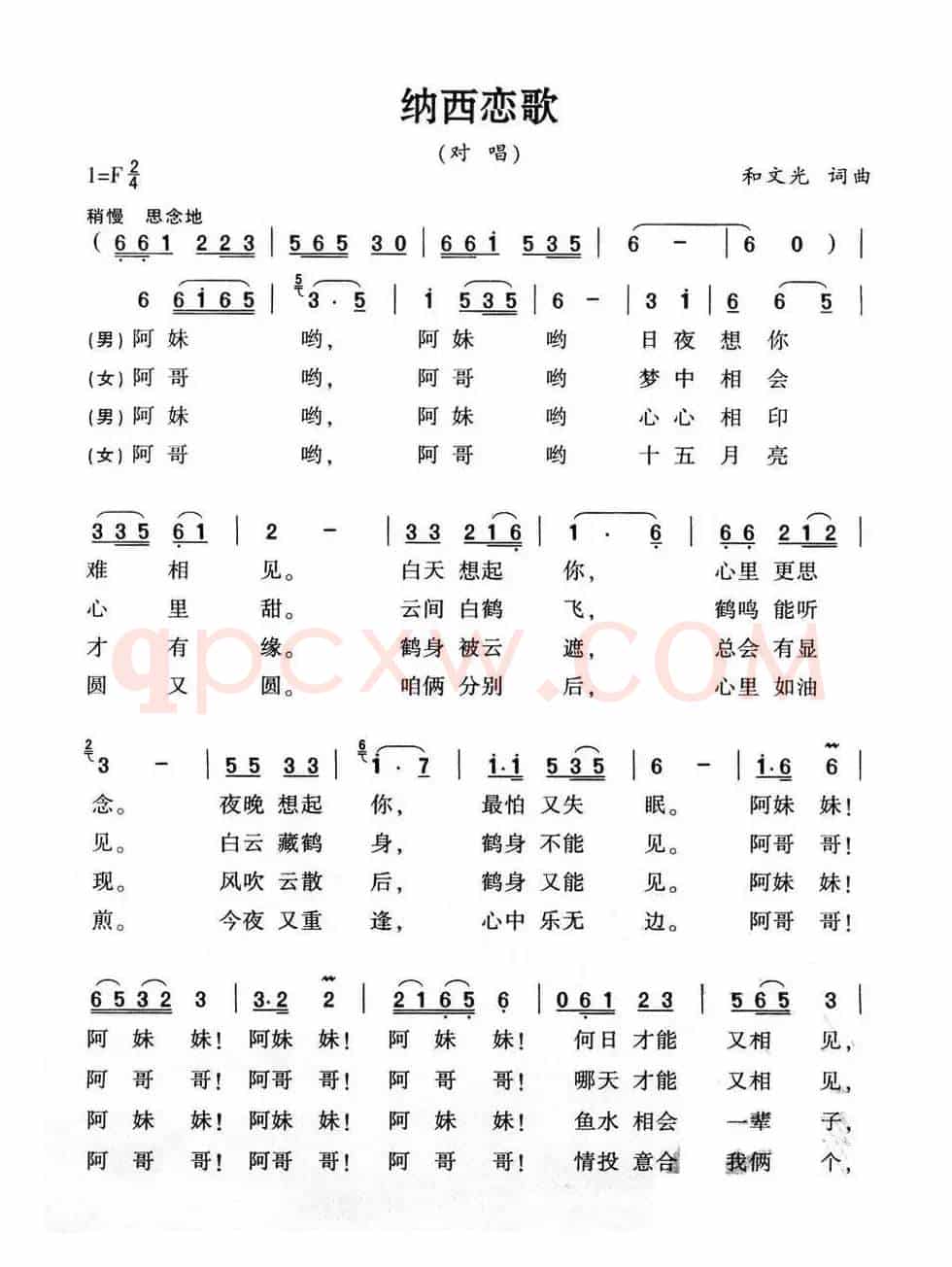 纳西恋歌