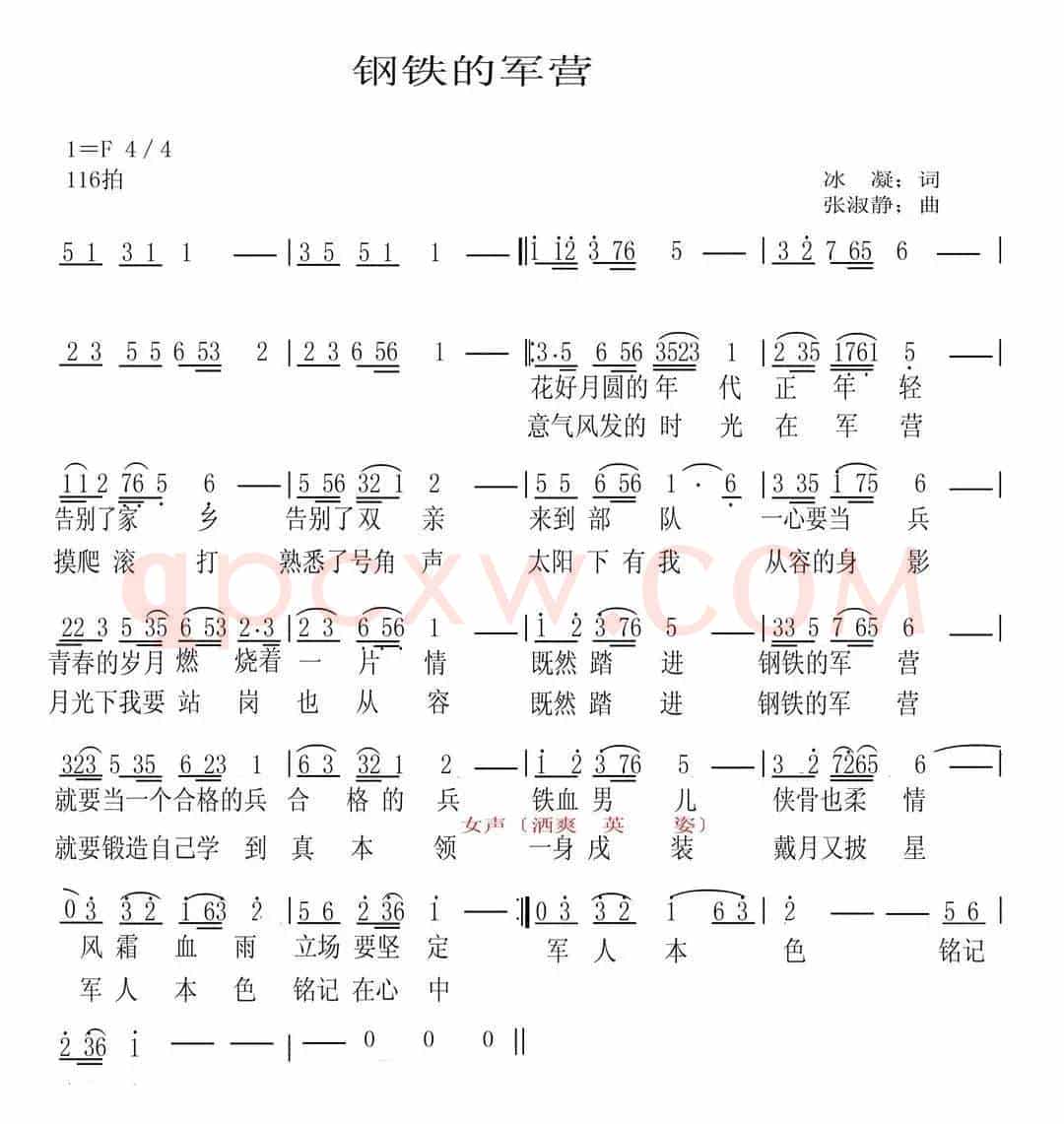 钢铁的军营（冰凝词 张淑静曲）