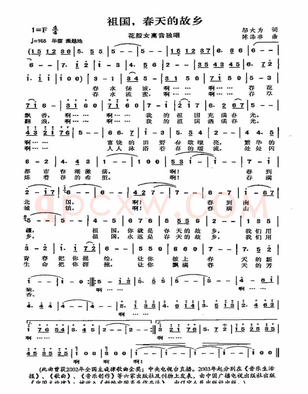 祖国，春天的故乡（邬大为词 陈涤非曲）