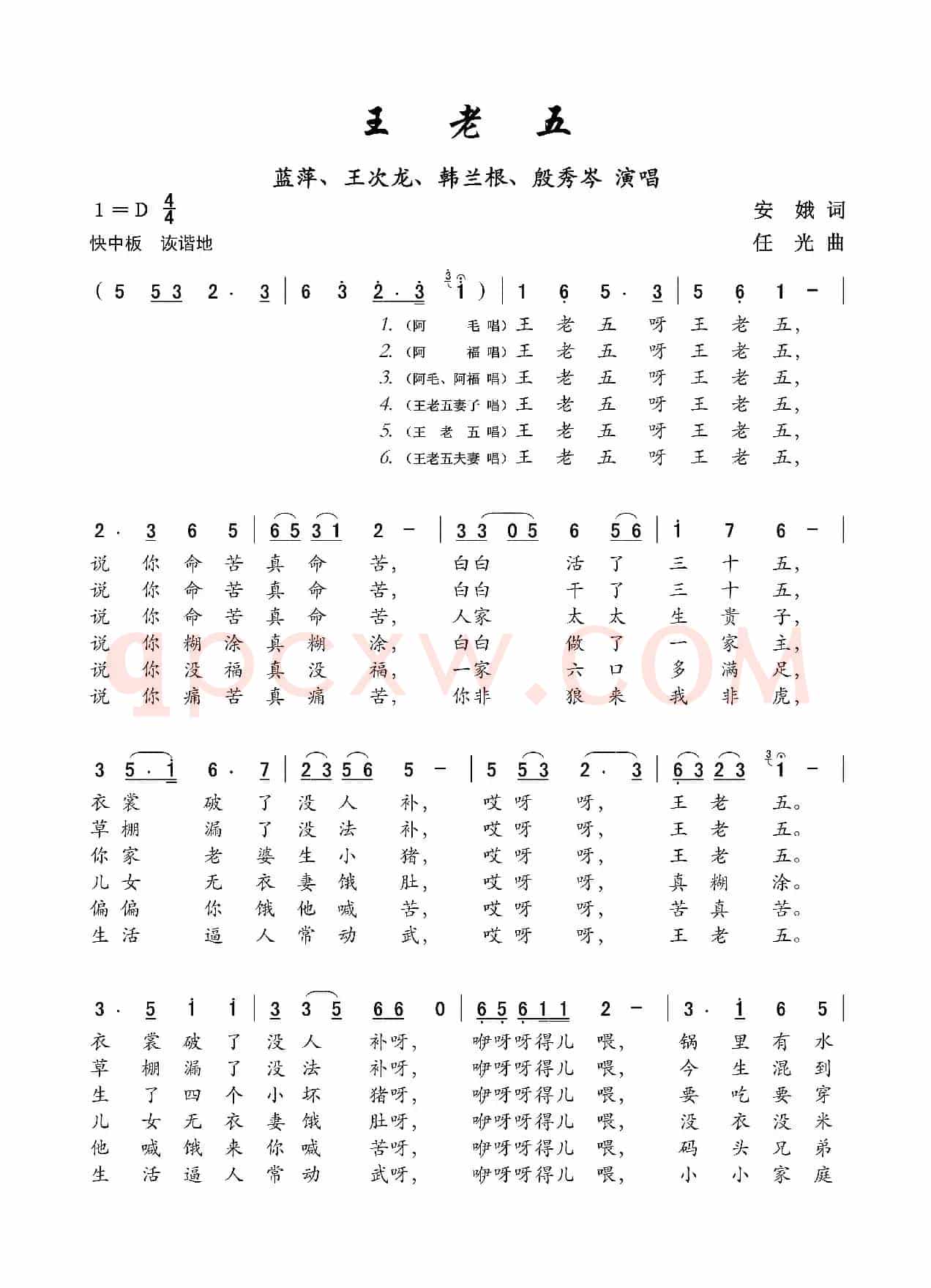 王老五