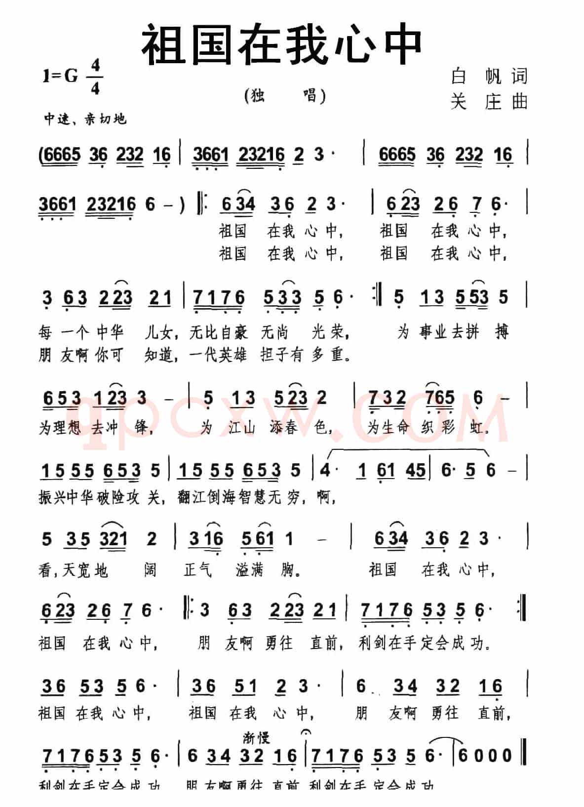祖国在我心中（白帆词 关庄曲）