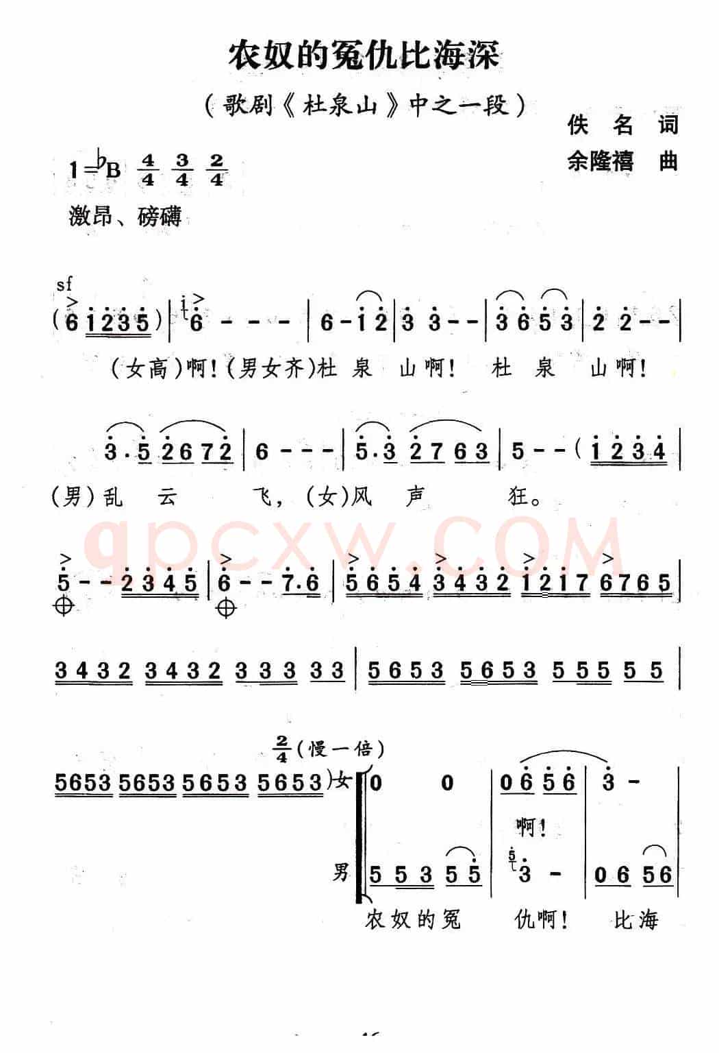 农奴的冤仇比海深（歌剧《杜泉山》选曲）