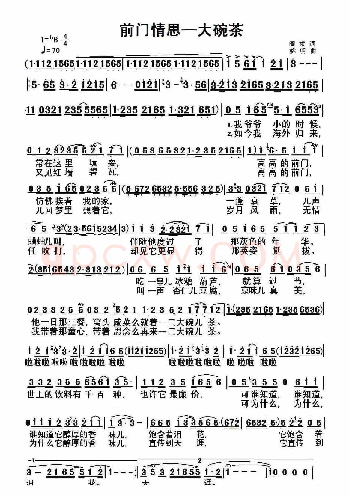 前门情思—大碗茶