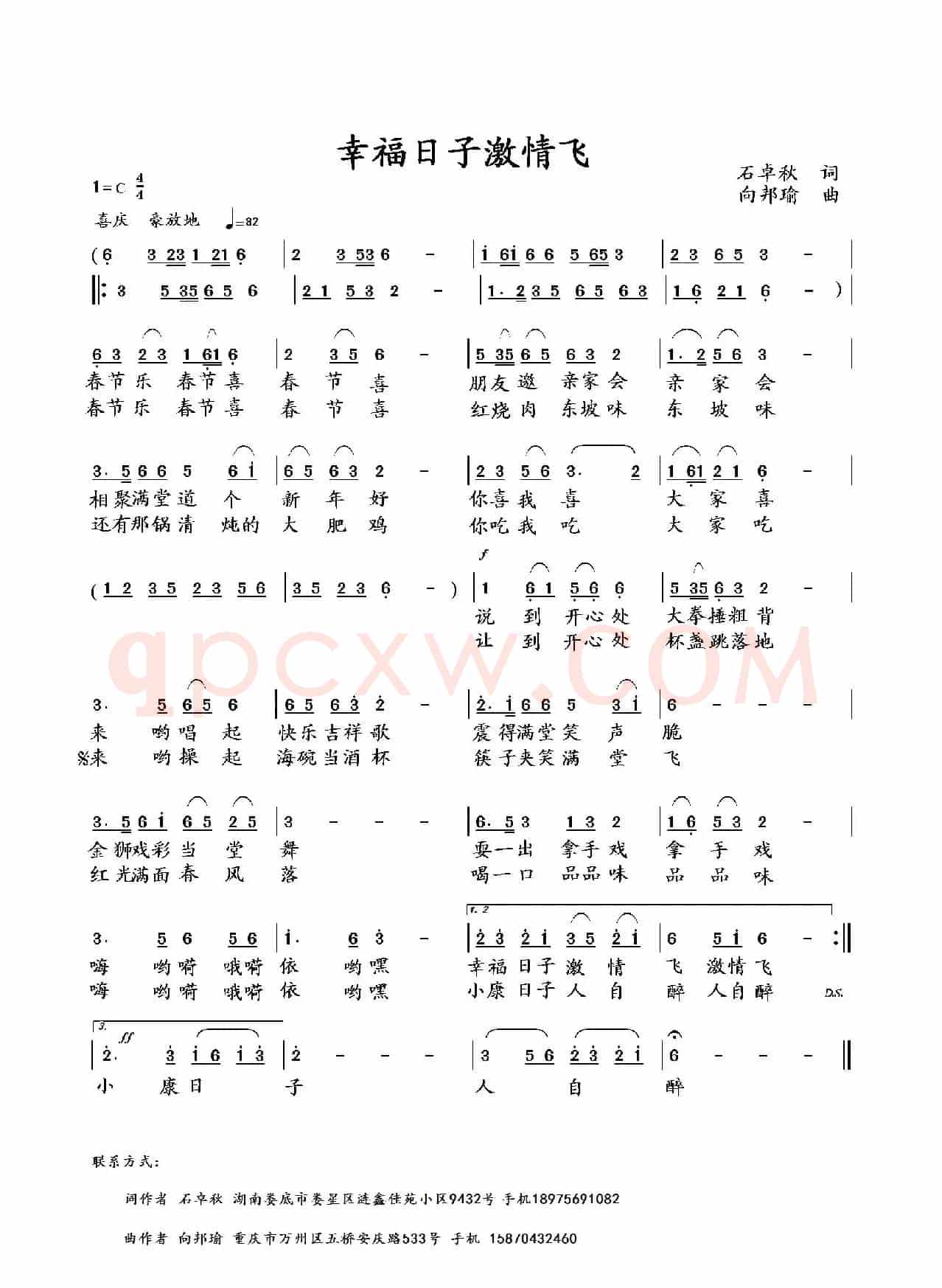 幸福日子激情飞（石卓秋词 向邦瑜曲）