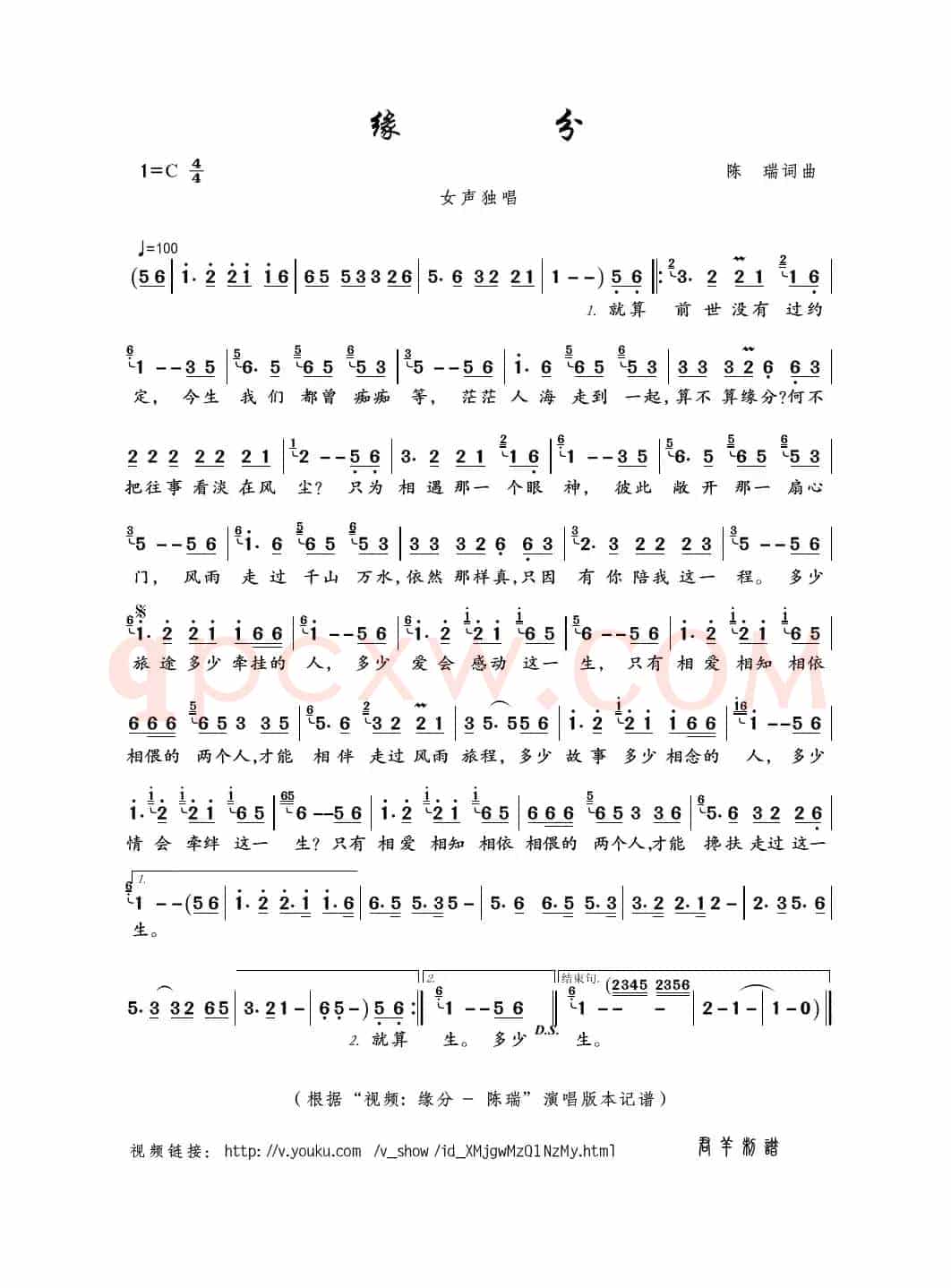 缘分（陈瑞词曲）
