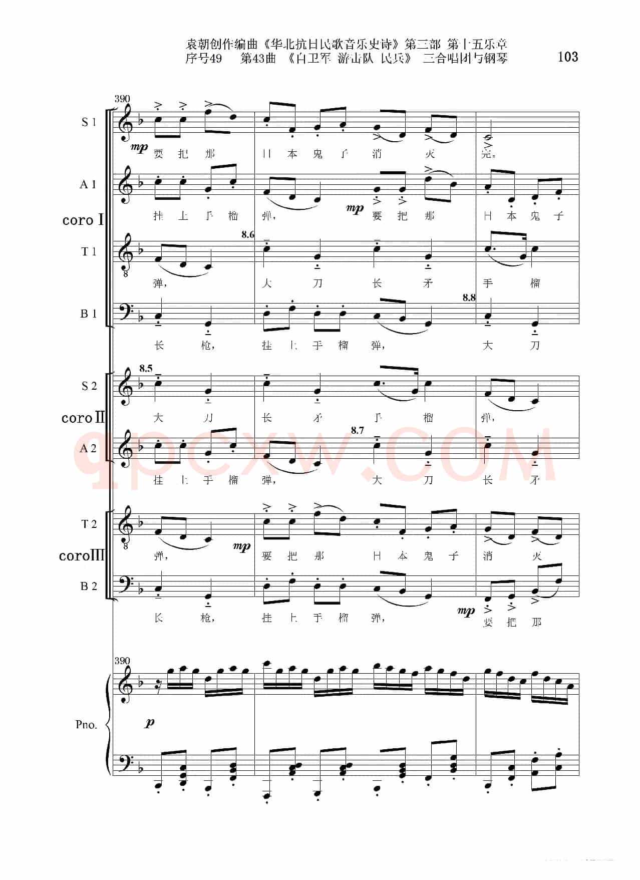序号49第43曲《自卫军 游击队 民兵》三合唱团与钢琴