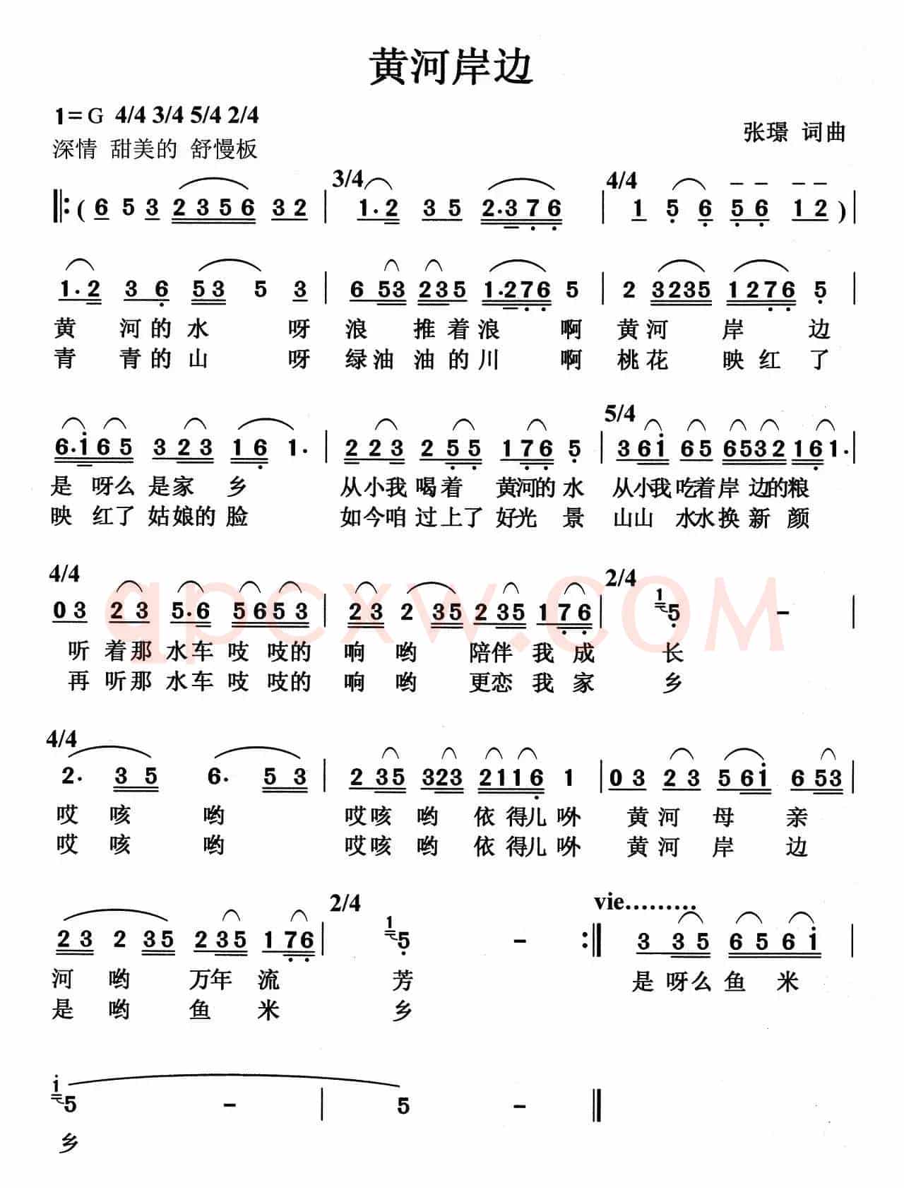 黄河岸边（张璟词曲）