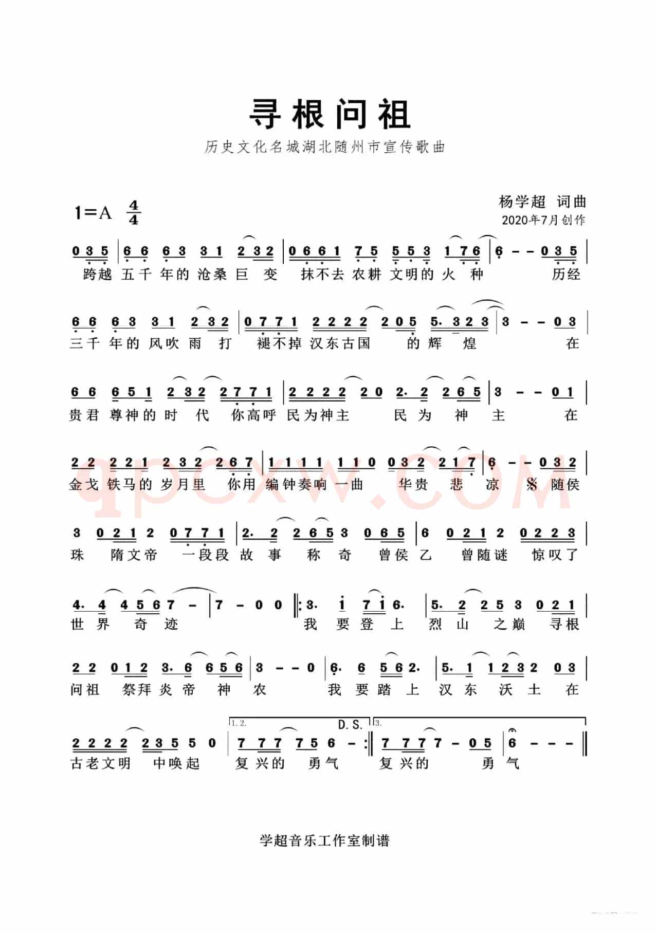 寻根问祖（随州作品集）