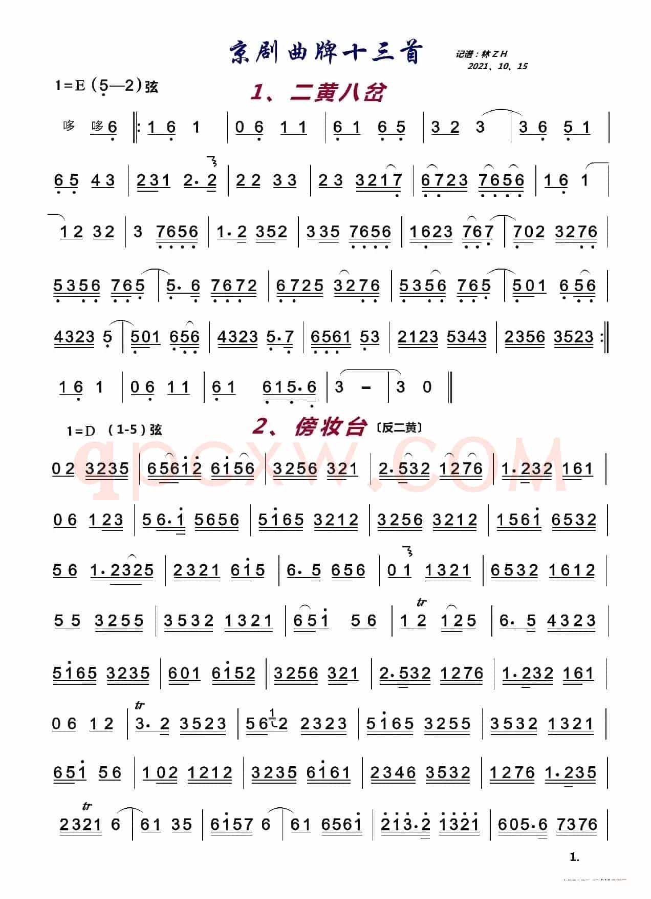 京剧伴奏曲牌13首