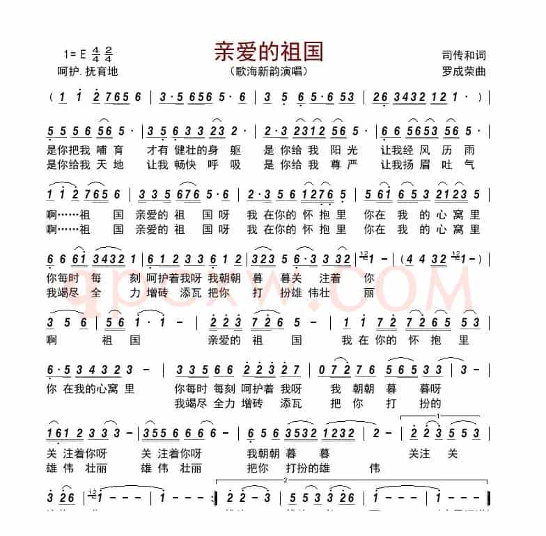 亲爱的祖国