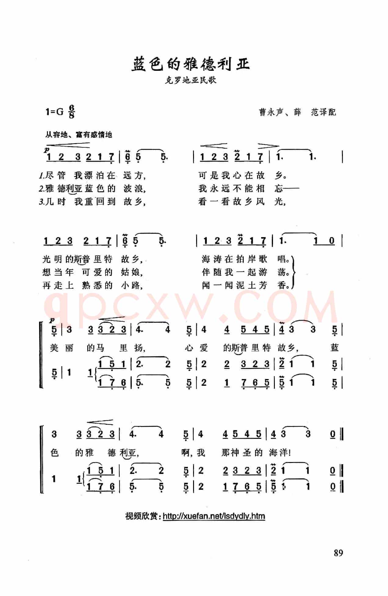 蓝色的雅德利亚(克罗地亚民歌 )