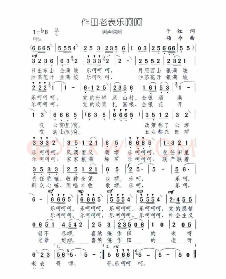 作田老表乐呵呵