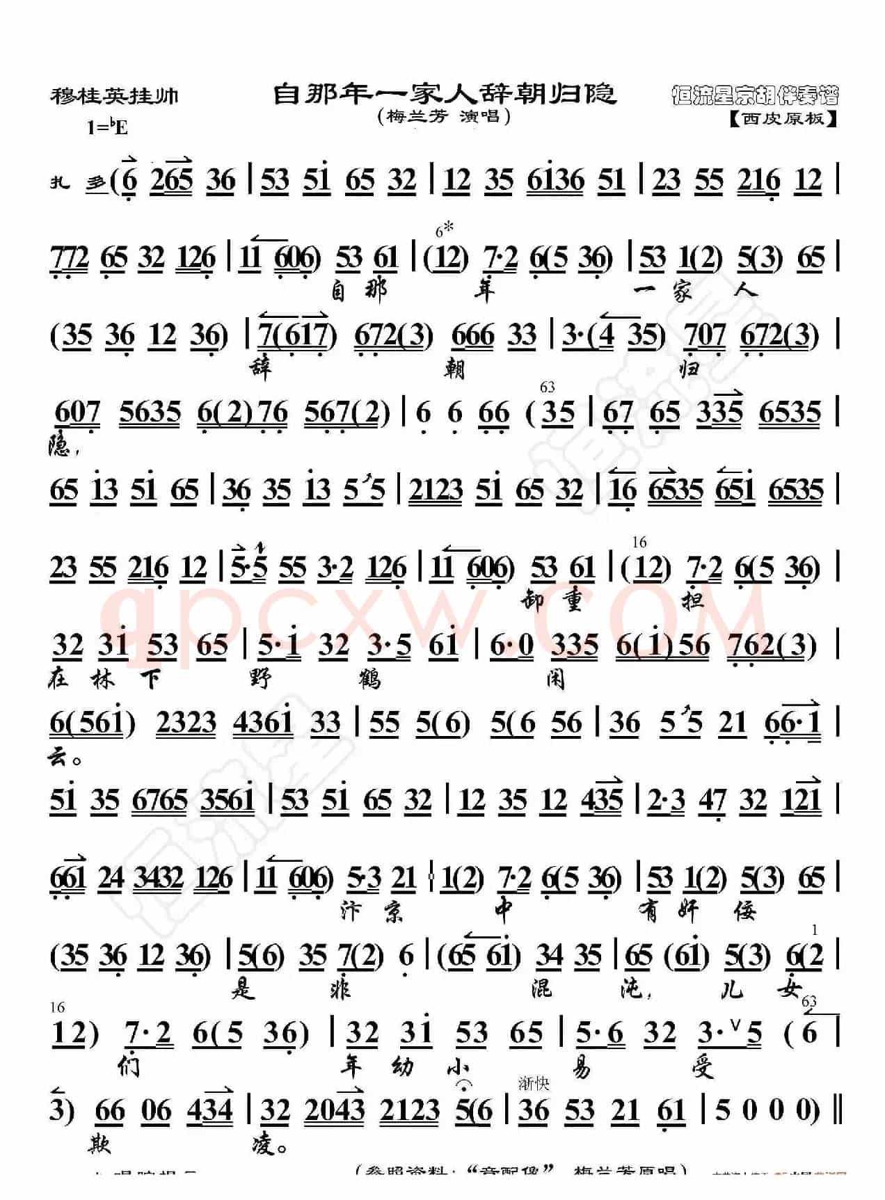 穆桂英挂帅·自那年一家人辞朝归隐（京胡伴奏谱）