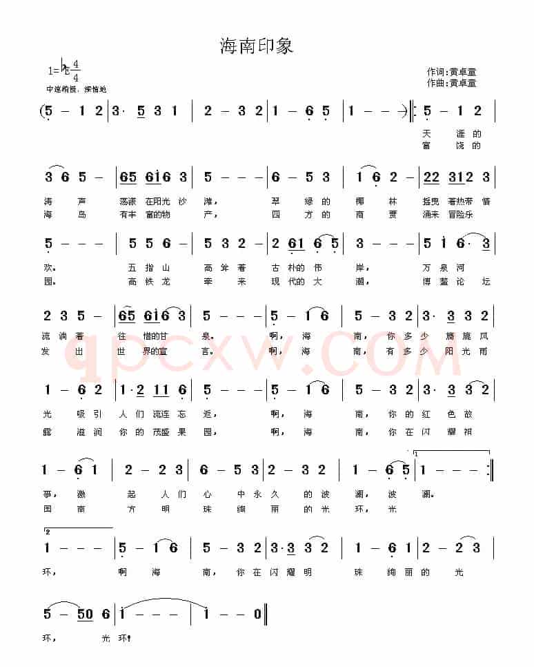 海南印象（卓童词曲）