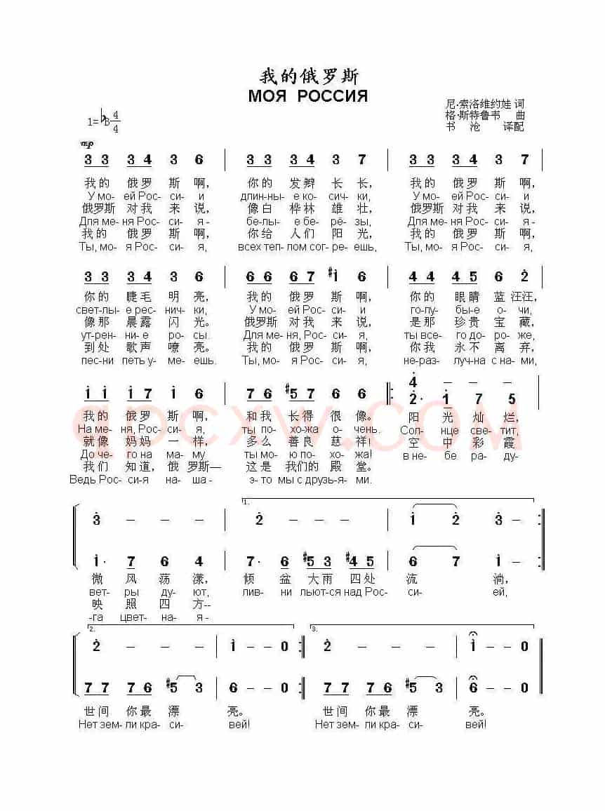 我的俄罗斯МОЯ  РОССИЯ（中俄简谱）