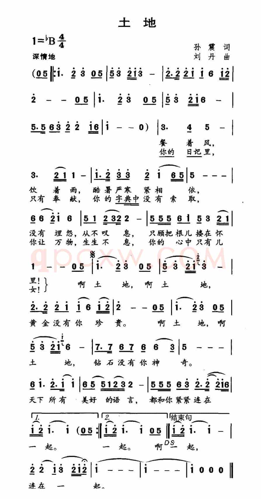土地（孙震词 刘丹曲）