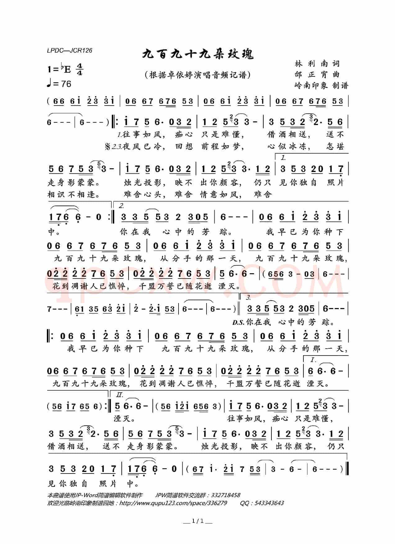 九百九十九朵玫瑰