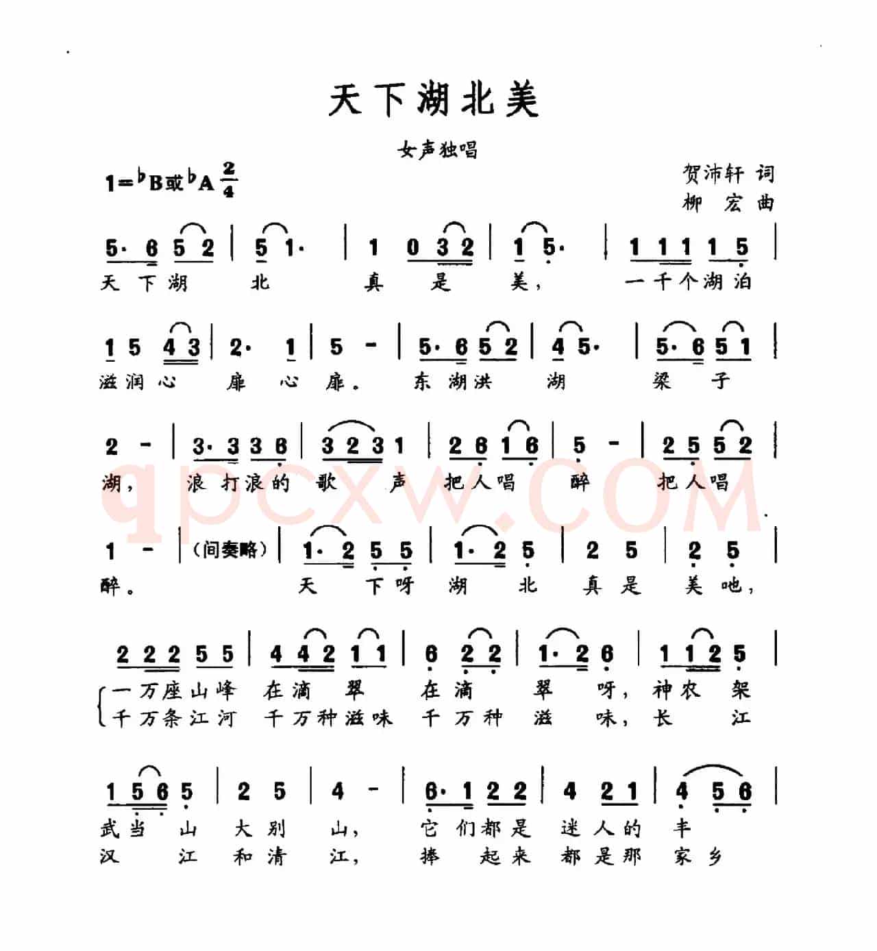 天下湖北美（贺沛轩词 柳宏曲）