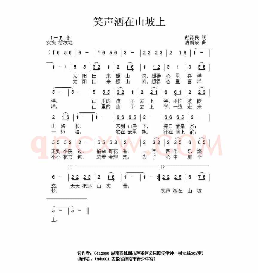 笶声洒在山坡上