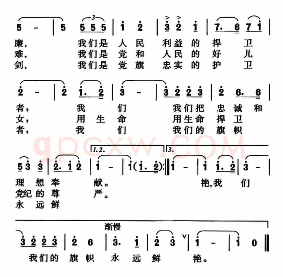 纪检监察之歌（陈兆权词曲）