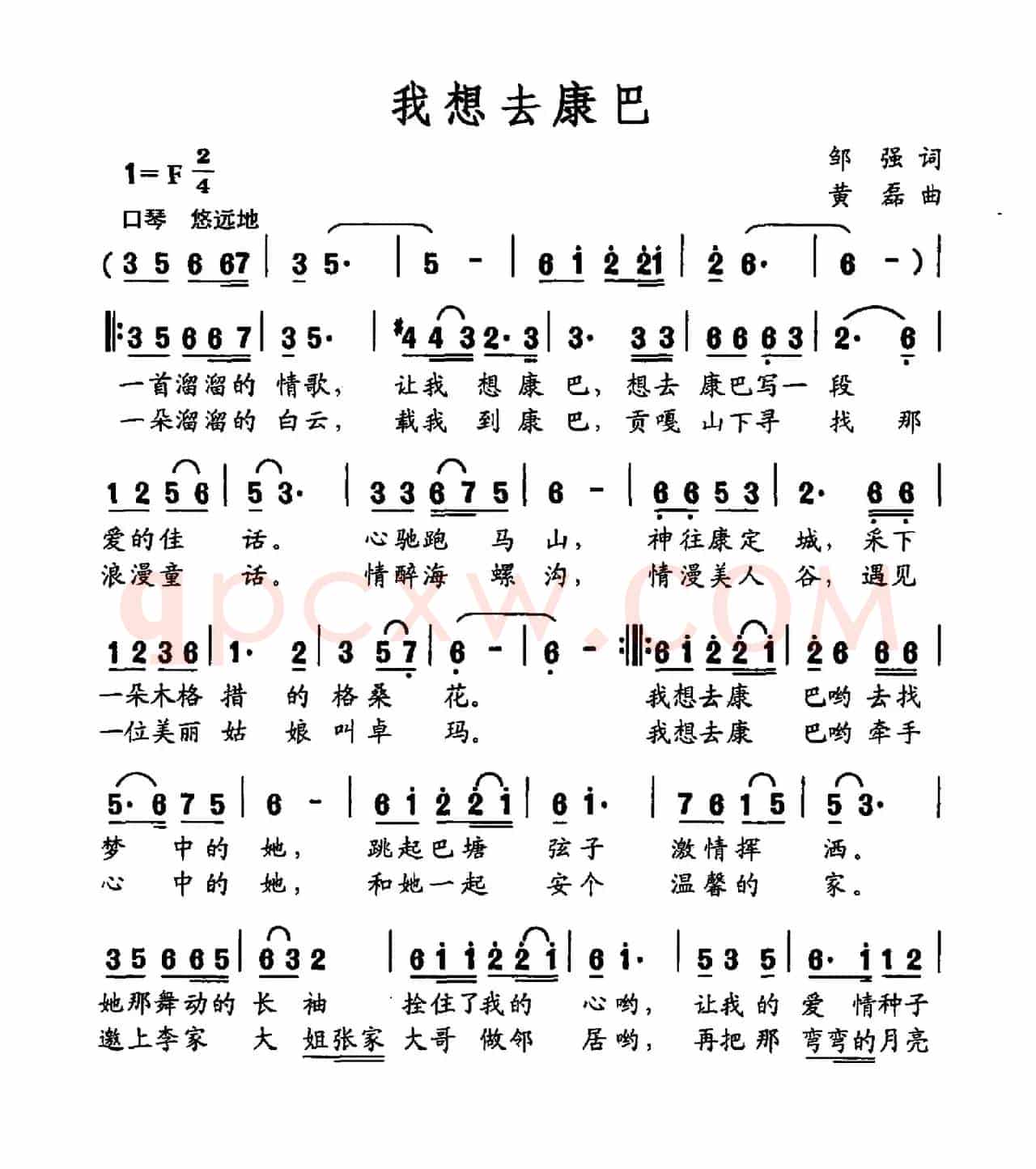 我想去康巴（邹强词 黄磊曲）