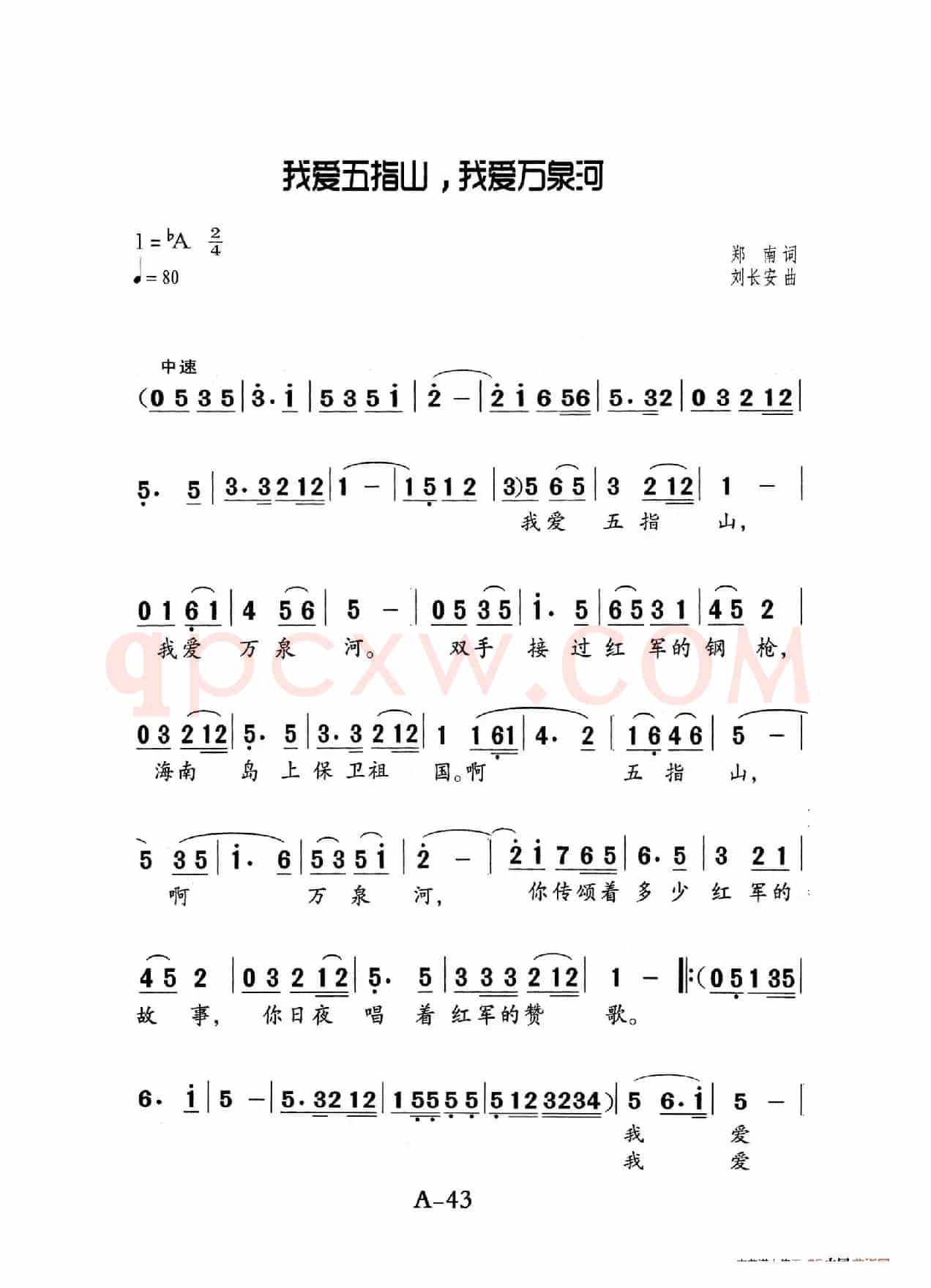 我爱五指山我爱万泉河（老人适用）