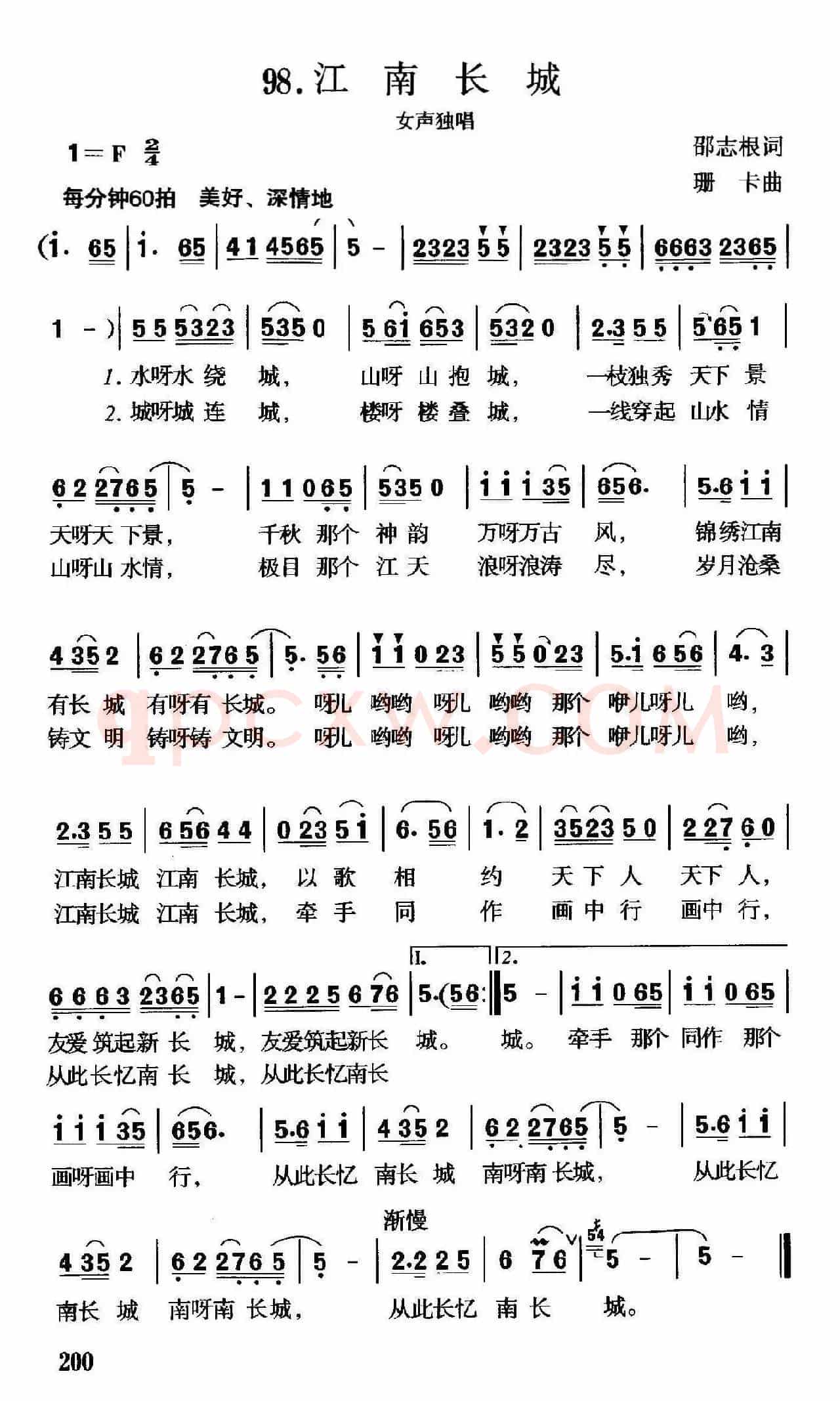江南长城（邵志根词 珊卡曲）