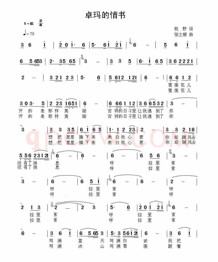 卓玛的情书