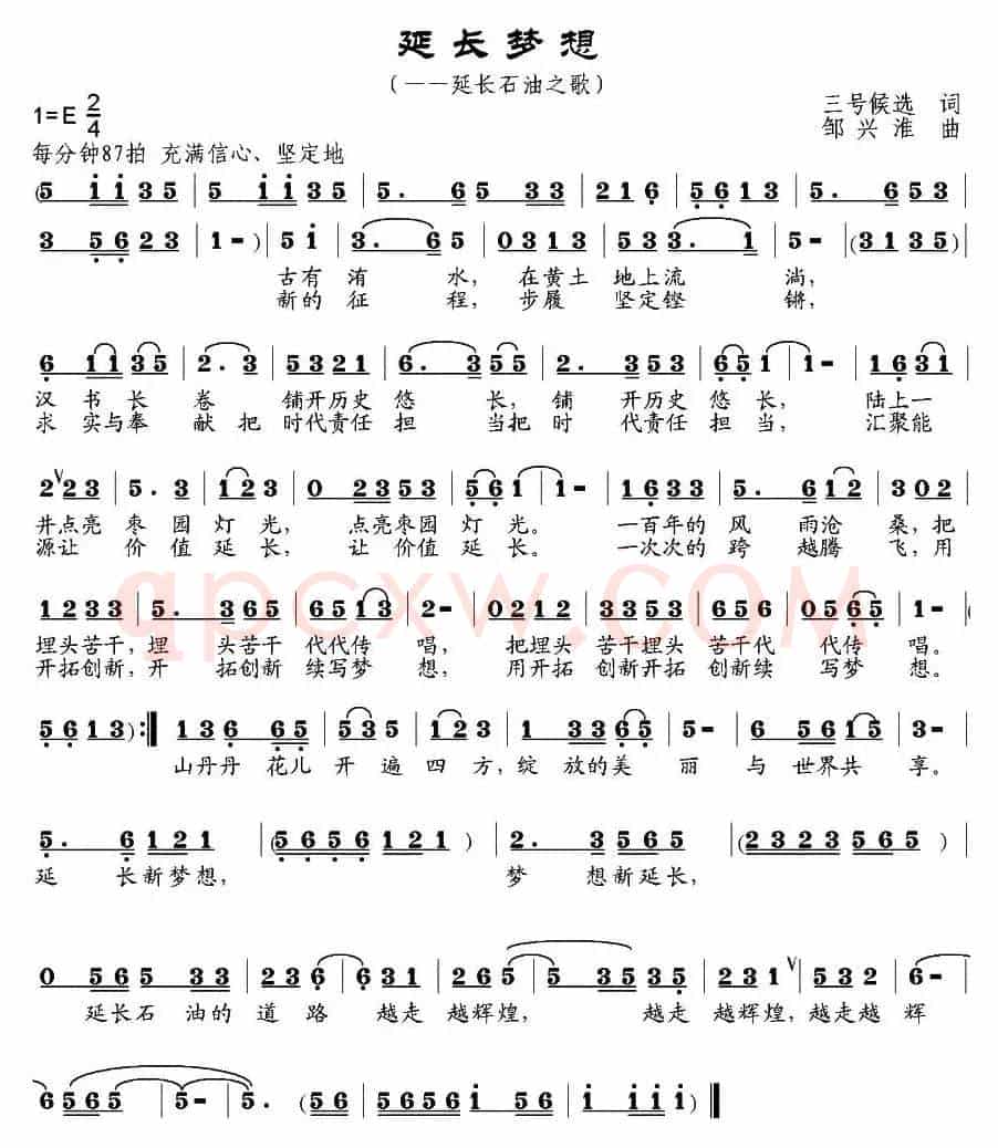 延长梦想