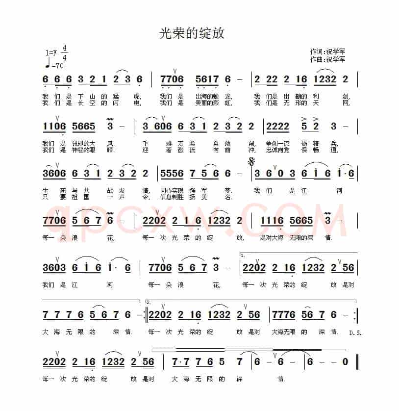 光荣的绽放