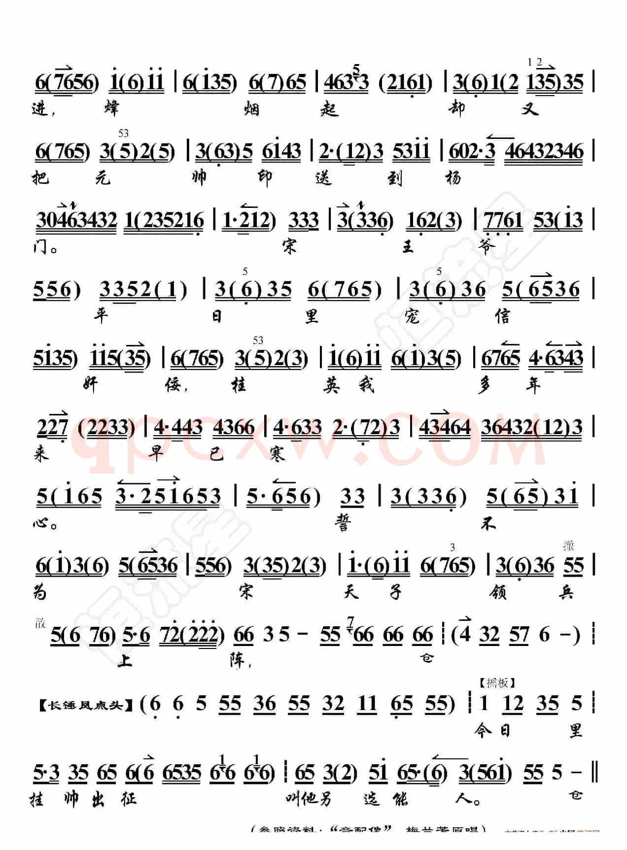 穆桂英挂帅·非是我临国难袖手不问（京胡伴奏谱）