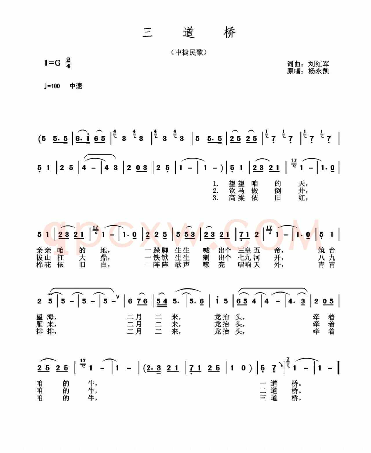 三道桥