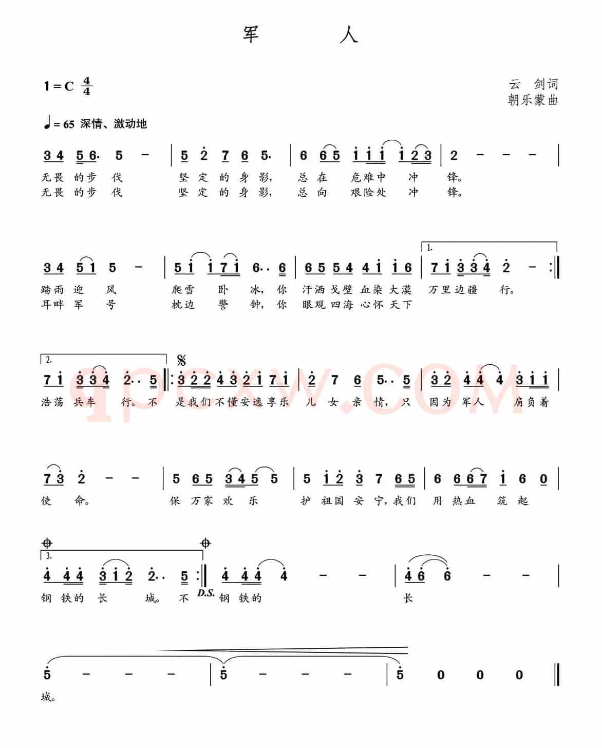 军人（云剑词  朝乐蒙曲）