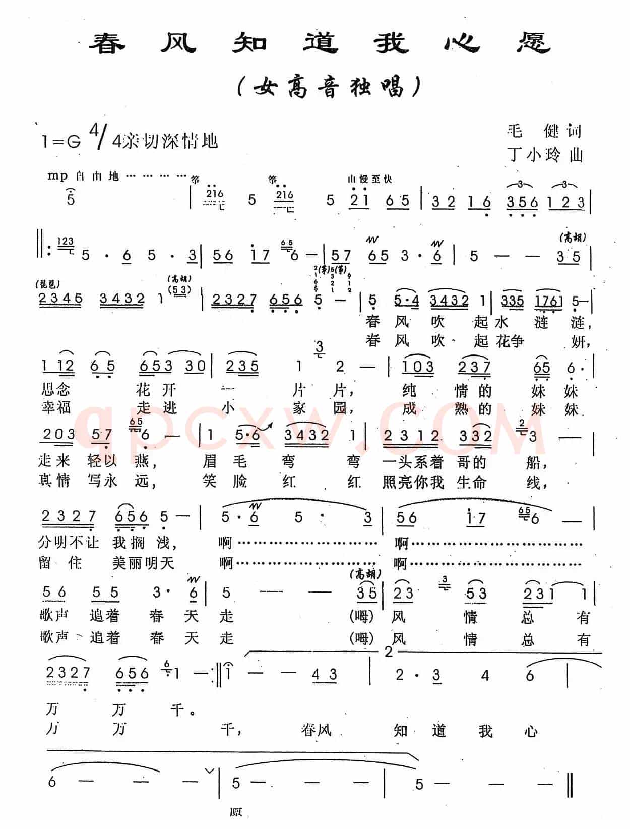 春风知道我心愿