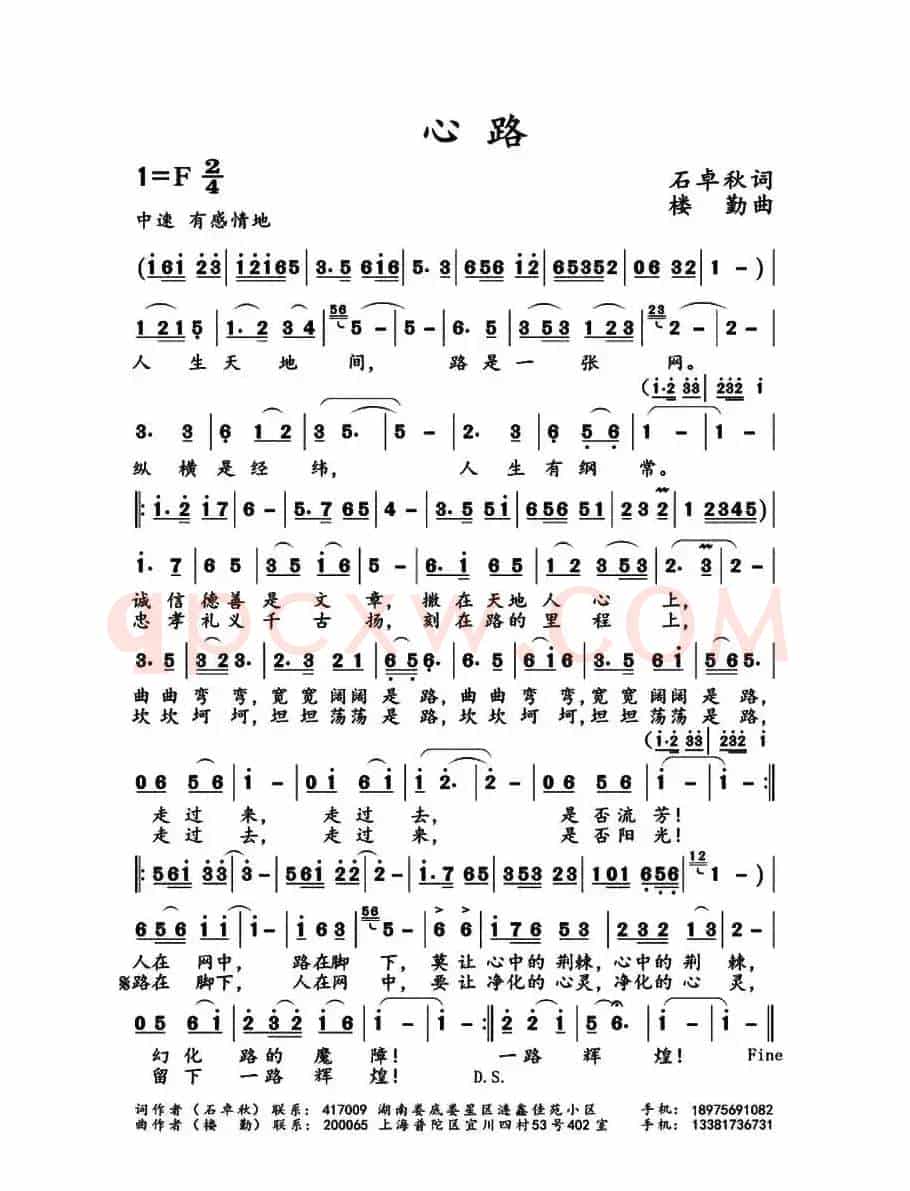 心路（石卓秋词 楼勤曲）