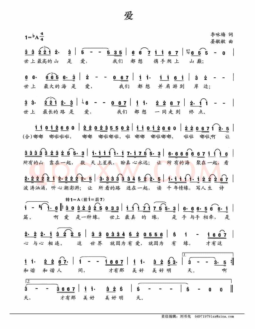 爱（李咏梅词 晏敏敏曲）