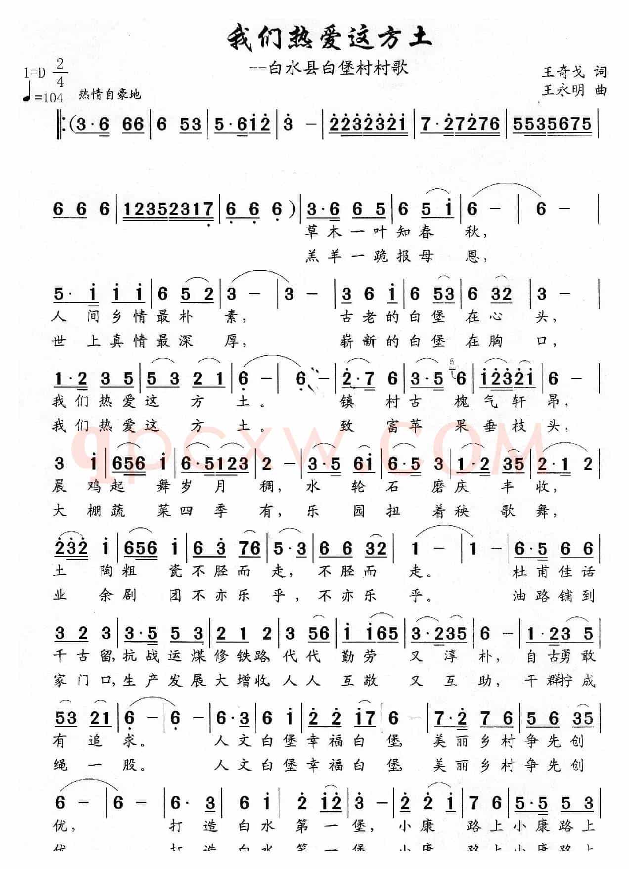 我们热爱这方土