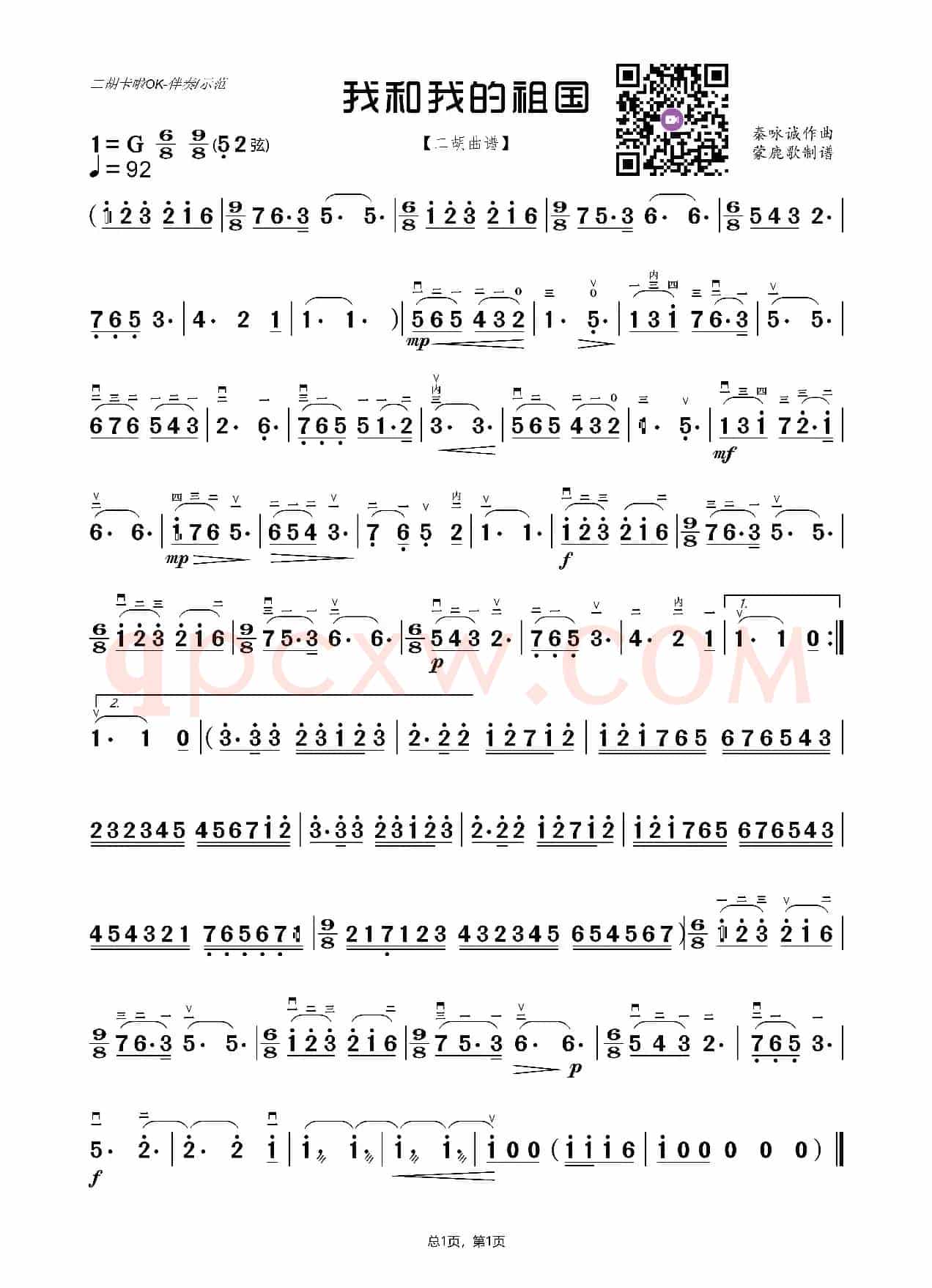我和我的祖国（音视频二胡曲谱）